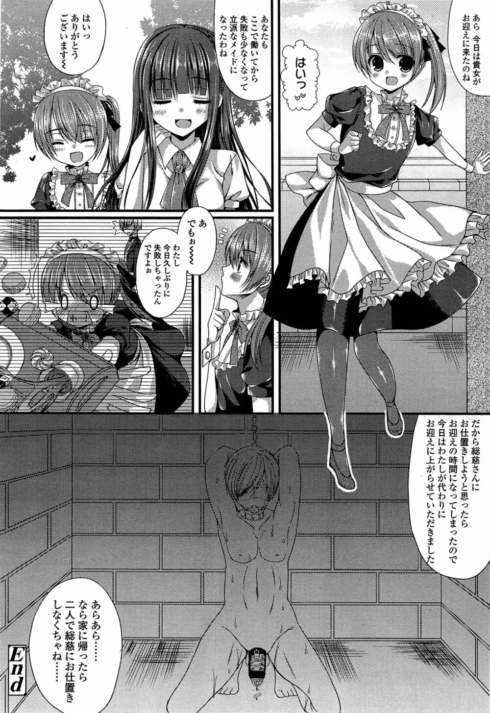 ガールズフォーム Vol.04 Page.338