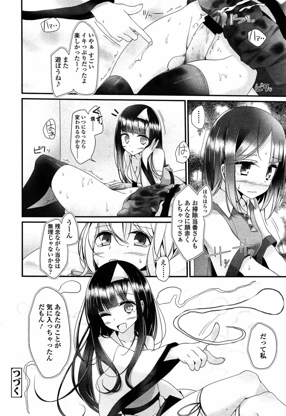 ガールズフォーム Vol.04 Page.34