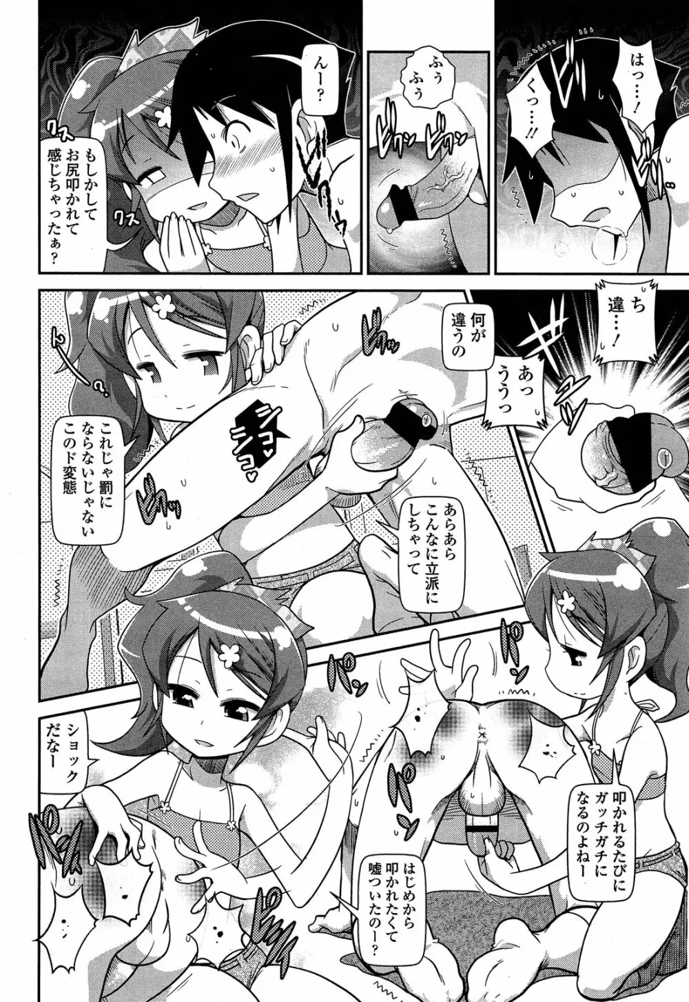 ガールズフォーム Vol.04 Page.344