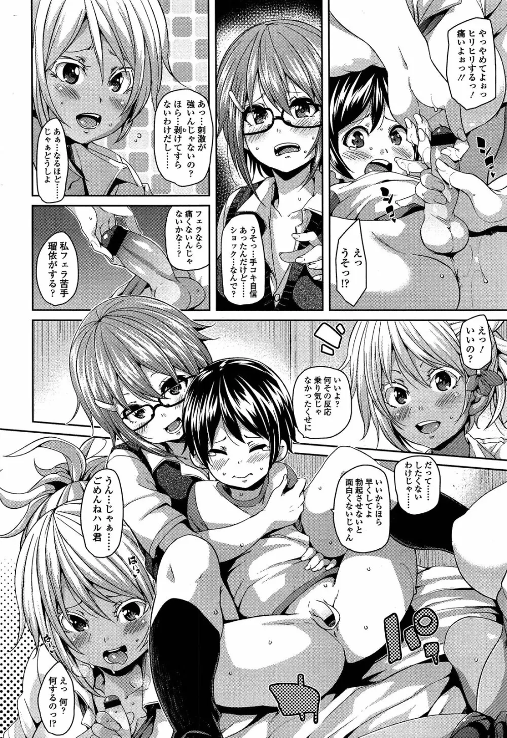 ガールズフォーム Vol.04 Page.42