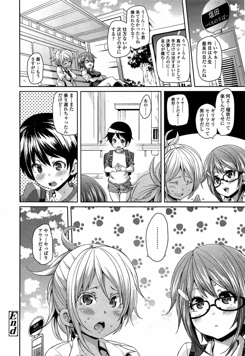 ガールズフォーム Vol.04 Page.56