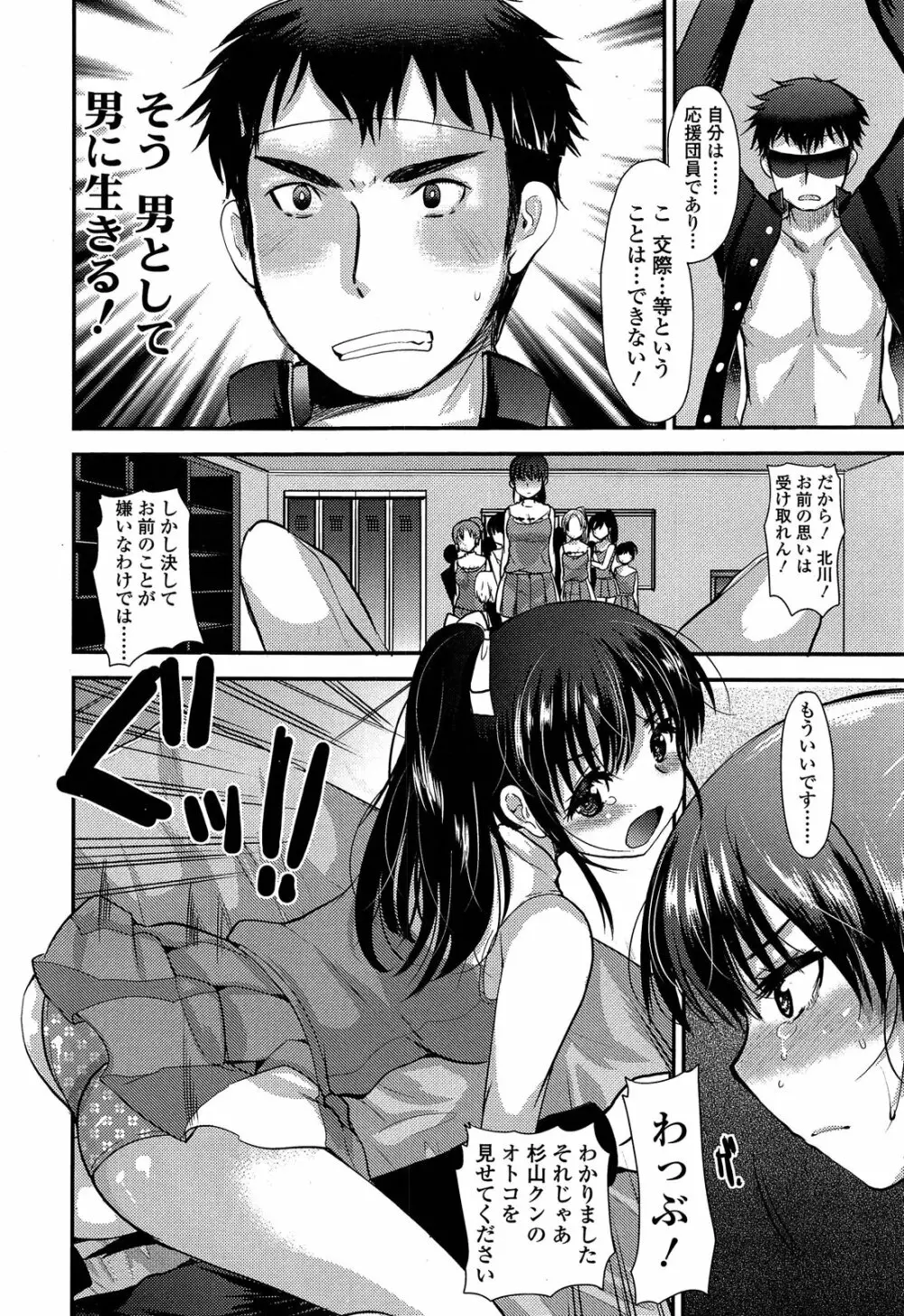 ガールズフォーム Vol.04 Page.84