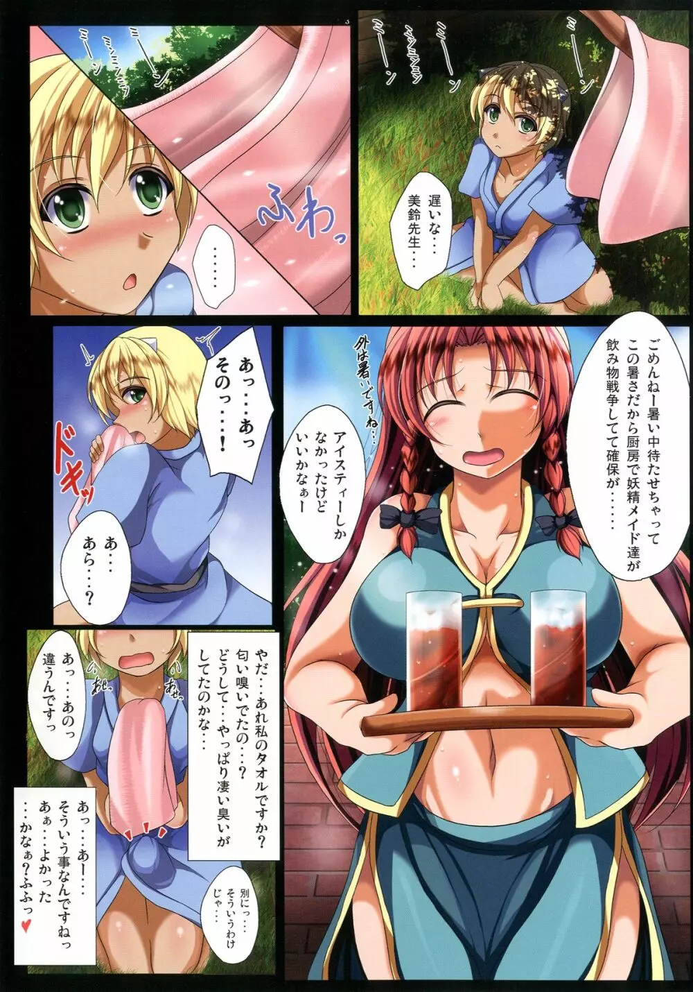 教えて!!美鈴師娘っ Page.5