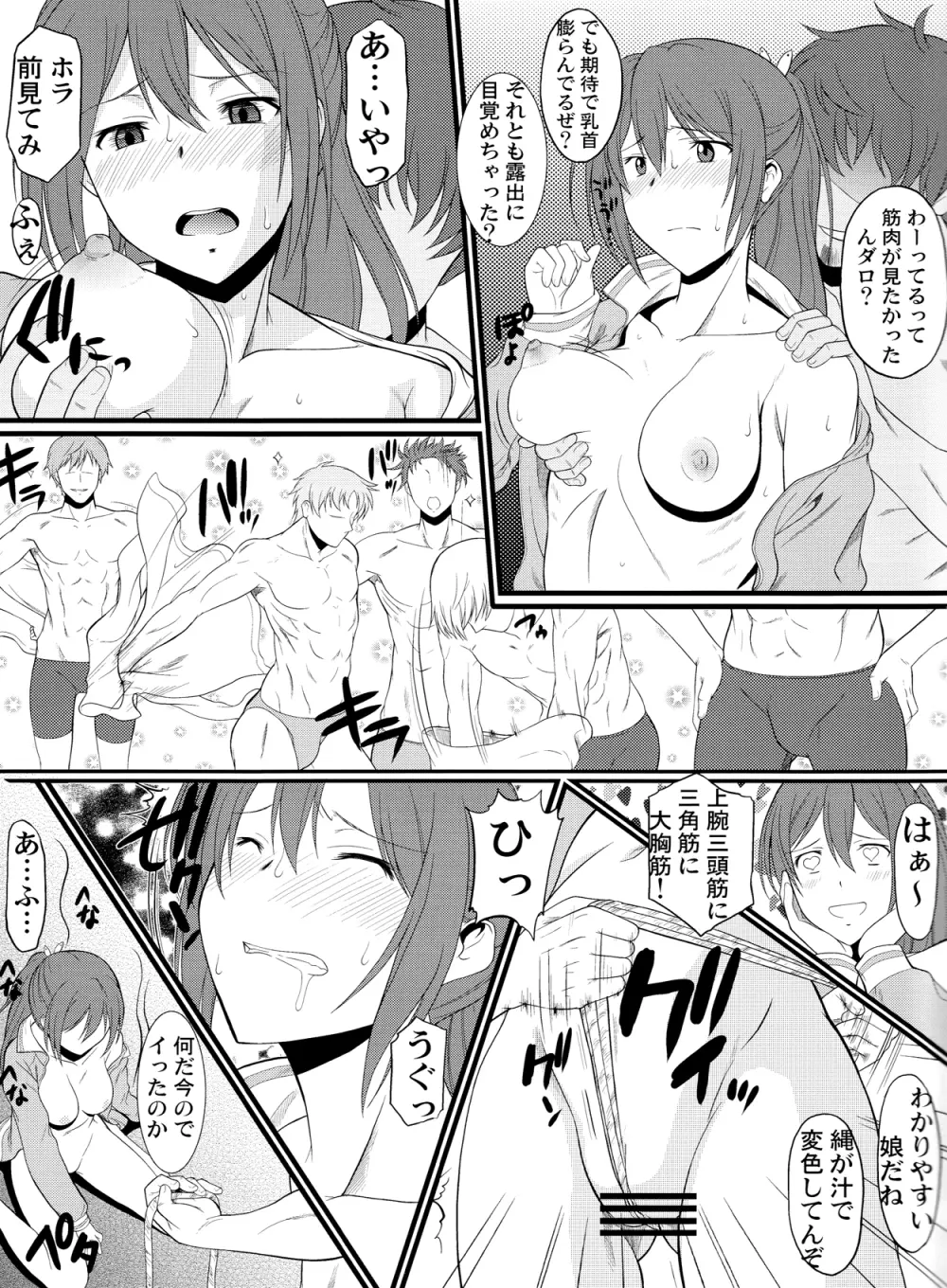 俺の妹がFreesex Page.8