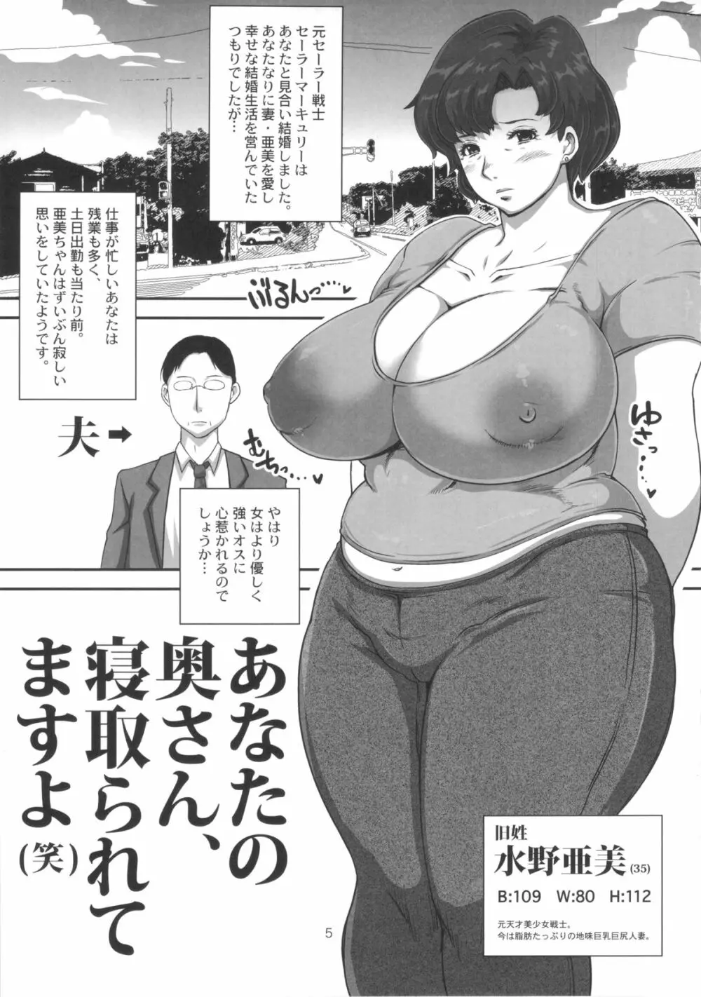 マーキュリーおばさんの寝取られ不倫日記。脂肪たっぷり巨乳巨尻人妻がDQN大学生に寝取られちゃうお話。 Page.5