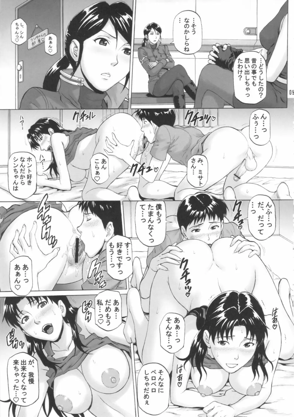 偏愛嗜好症 Page.8