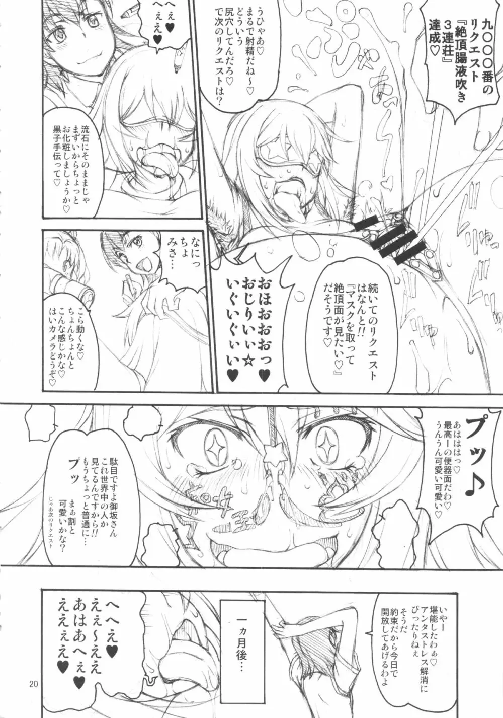 お姉様艶肛乱交まる秘動画録 Page.19