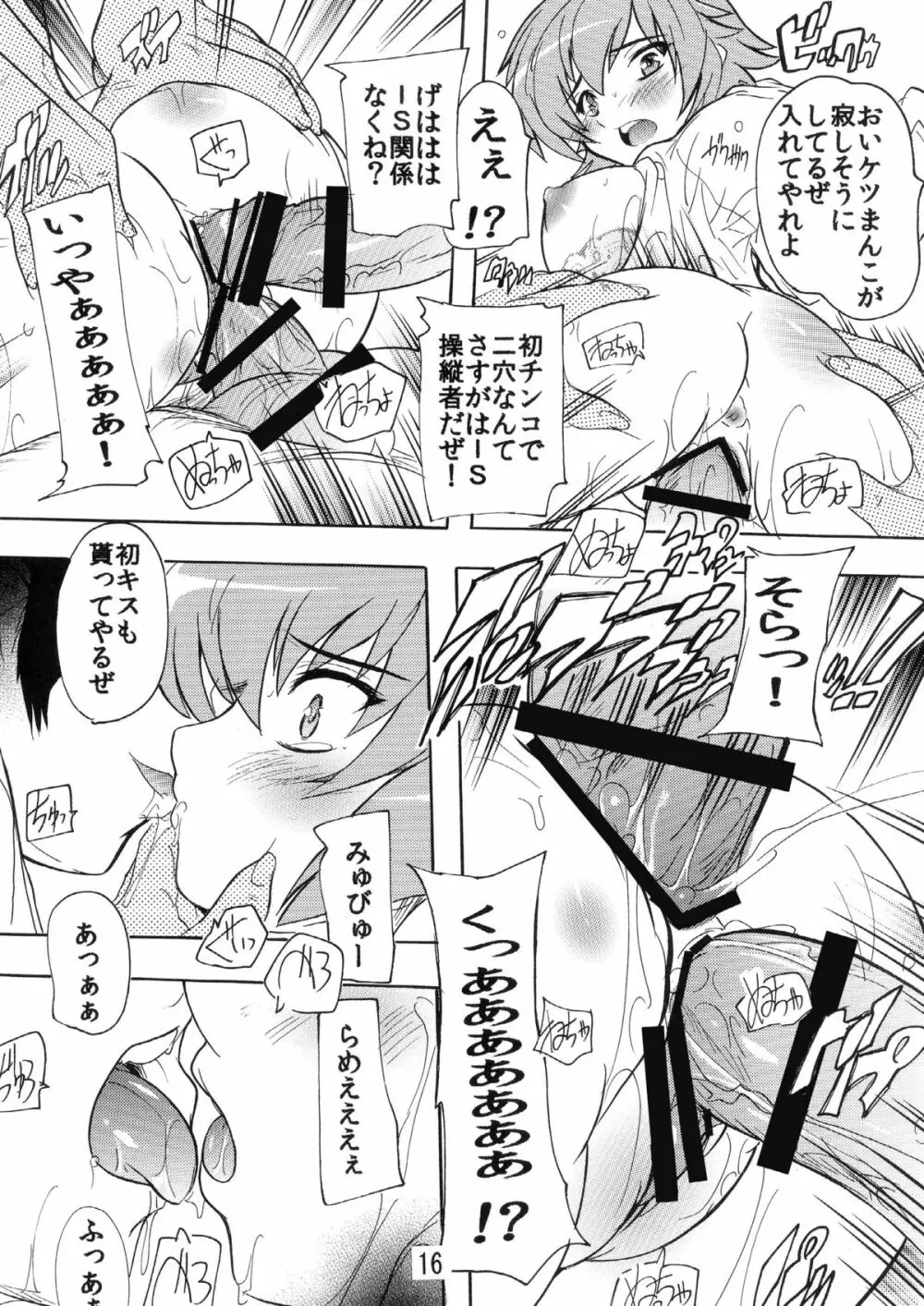 奴隷生徒会長～楯無～ Page.16