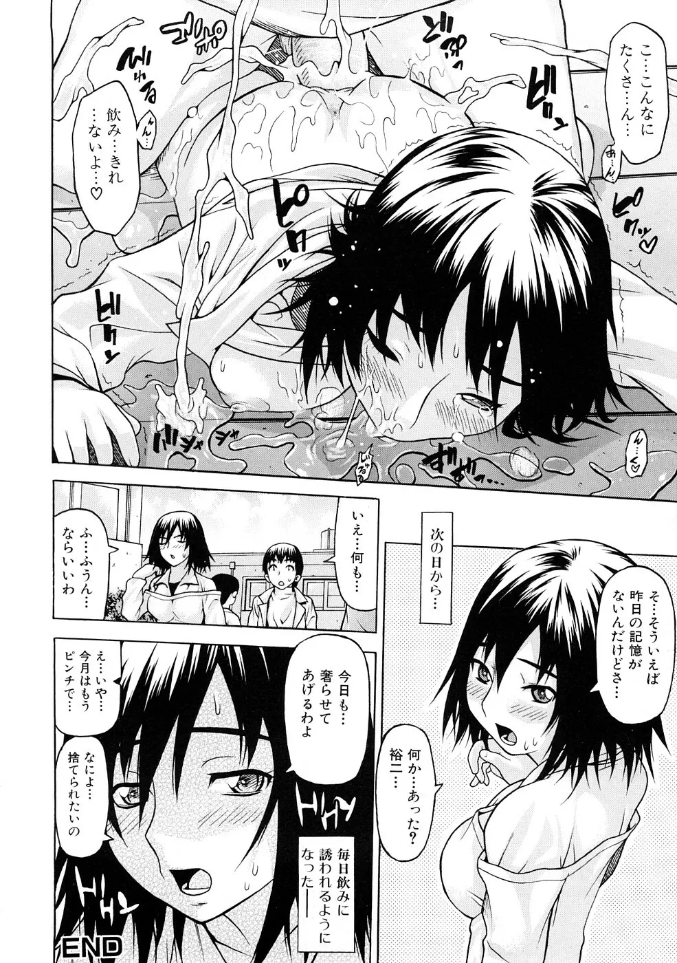 ツはツンデレのツ Page.115