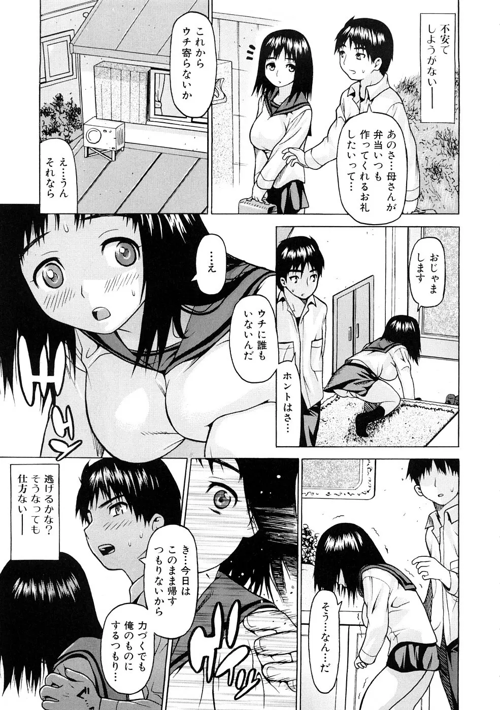 ツはツンデレのツ Page.22