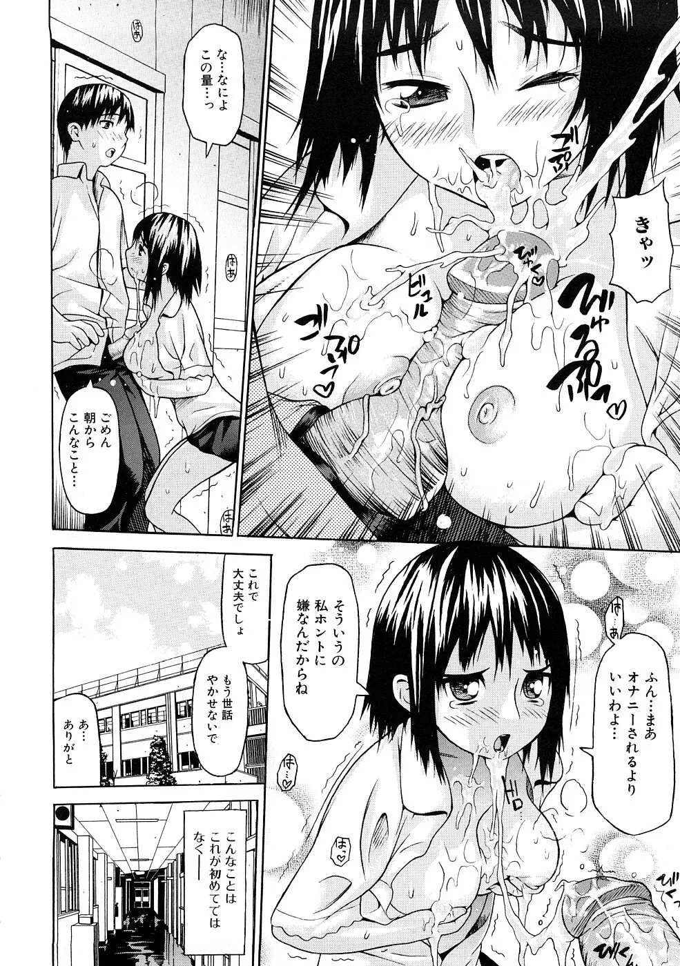 ツはツンデレのツ Page.41