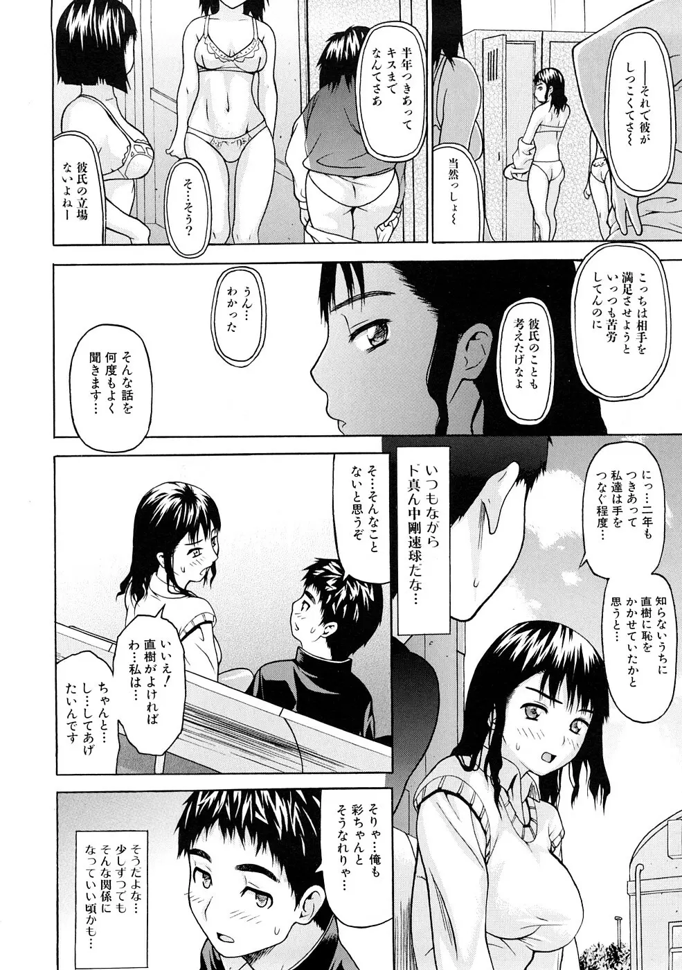 ツはツンデレのツ Page.85