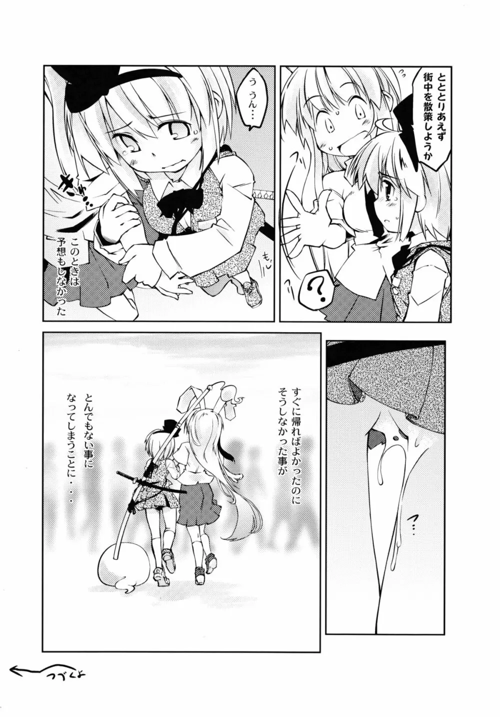 ヨウムチャンデアソボウ Page.10