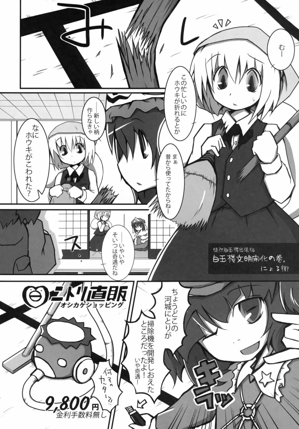 ヨウムチャンデアソボウ Page.11