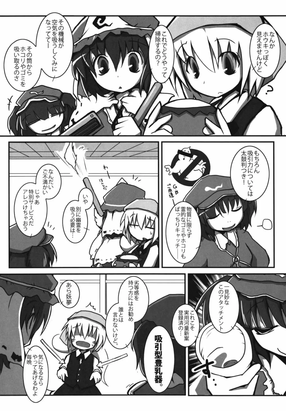 ヨウムチャンデアソボウ Page.12