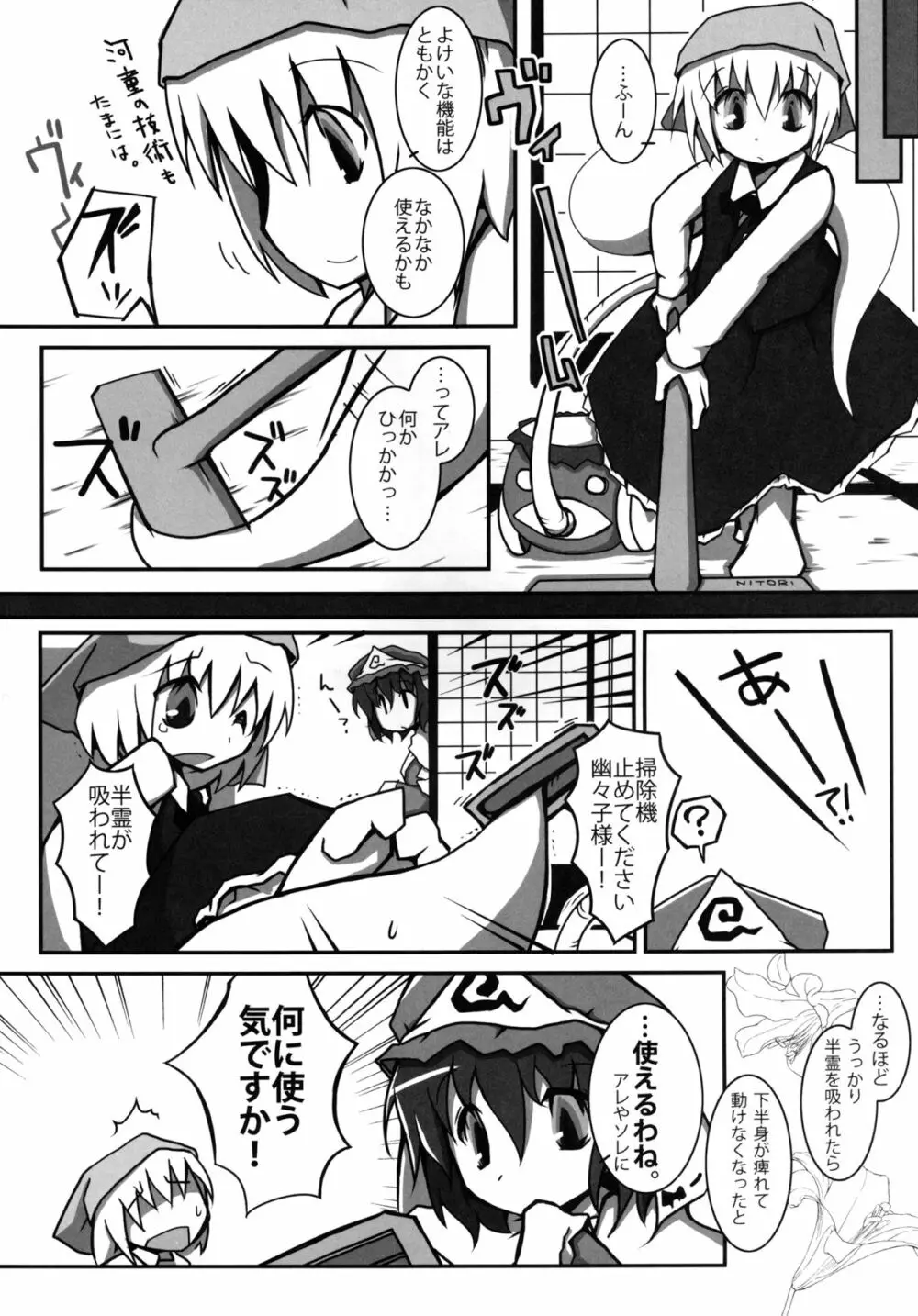 ヨウムチャンデアソボウ Page.13