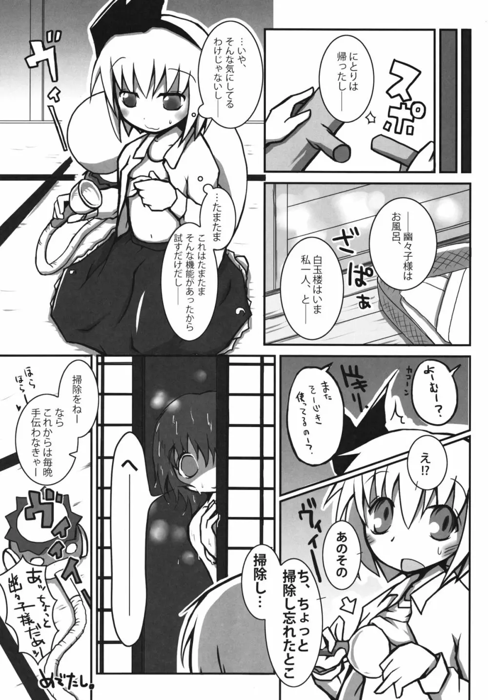 ヨウムチャンデアソボウ Page.14