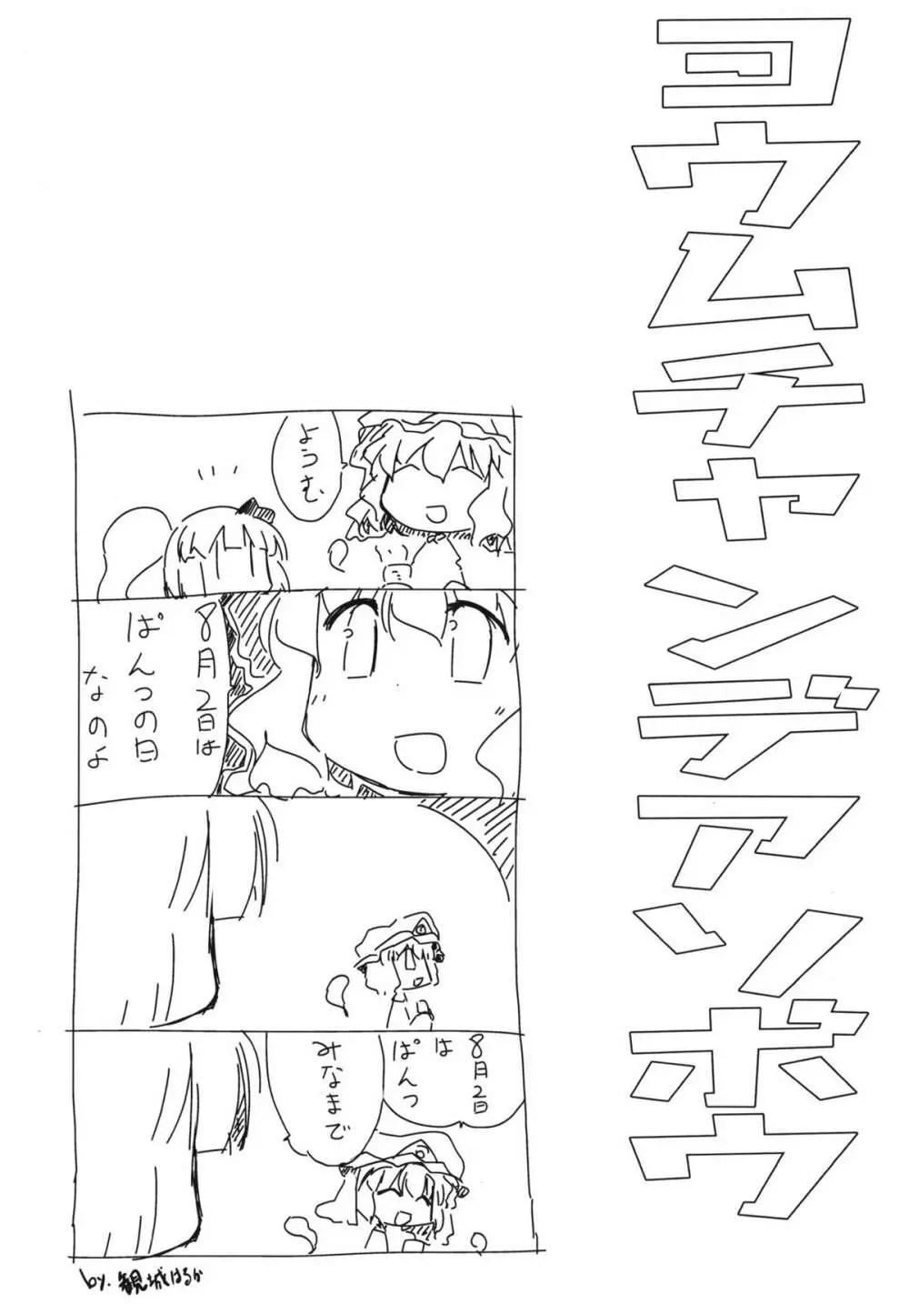 ヨウムチャンデアソボウ Page.22