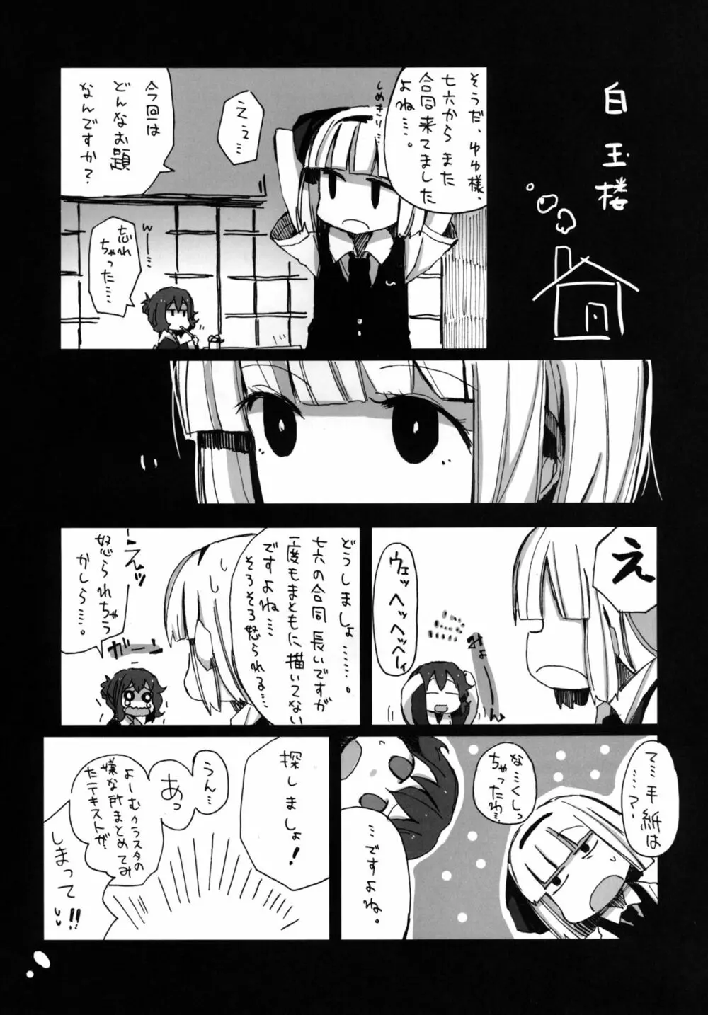 ヨウムチャンデアソボウ Page.23