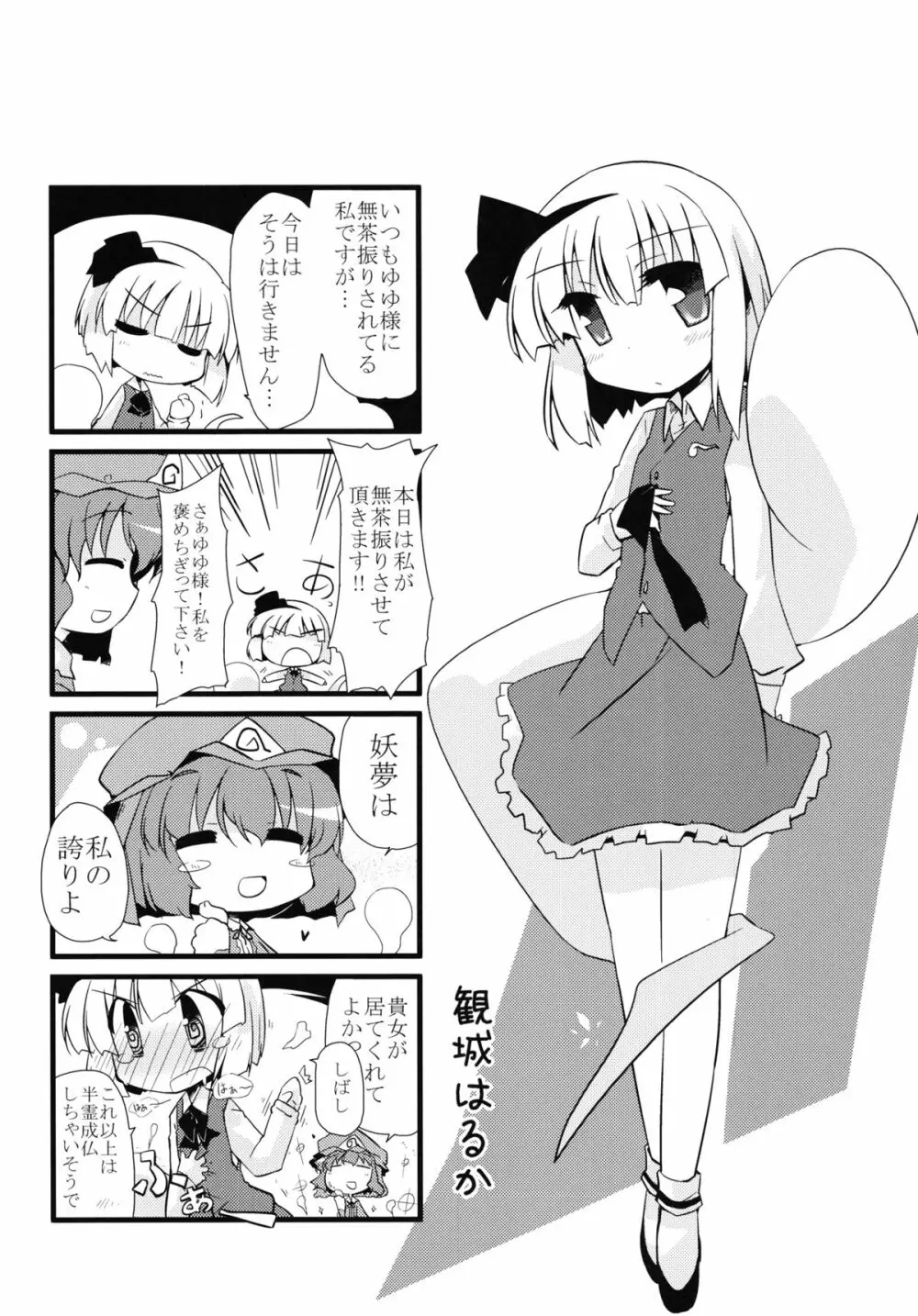 ヨウムチャンデアソボウ Page.25