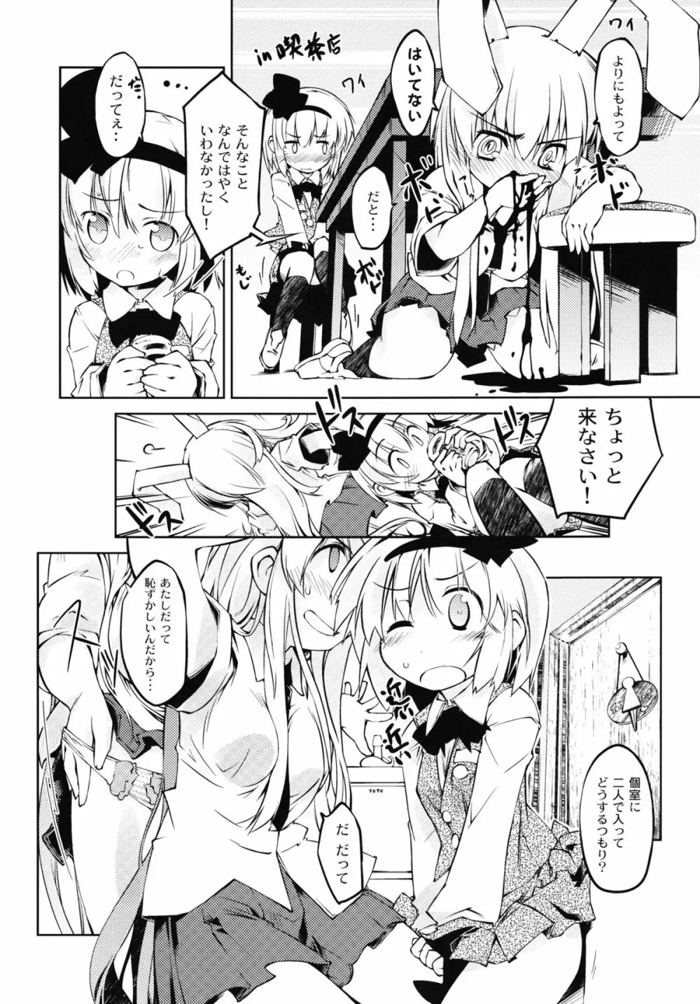 ヨウムチャンデアソボウ Page.29