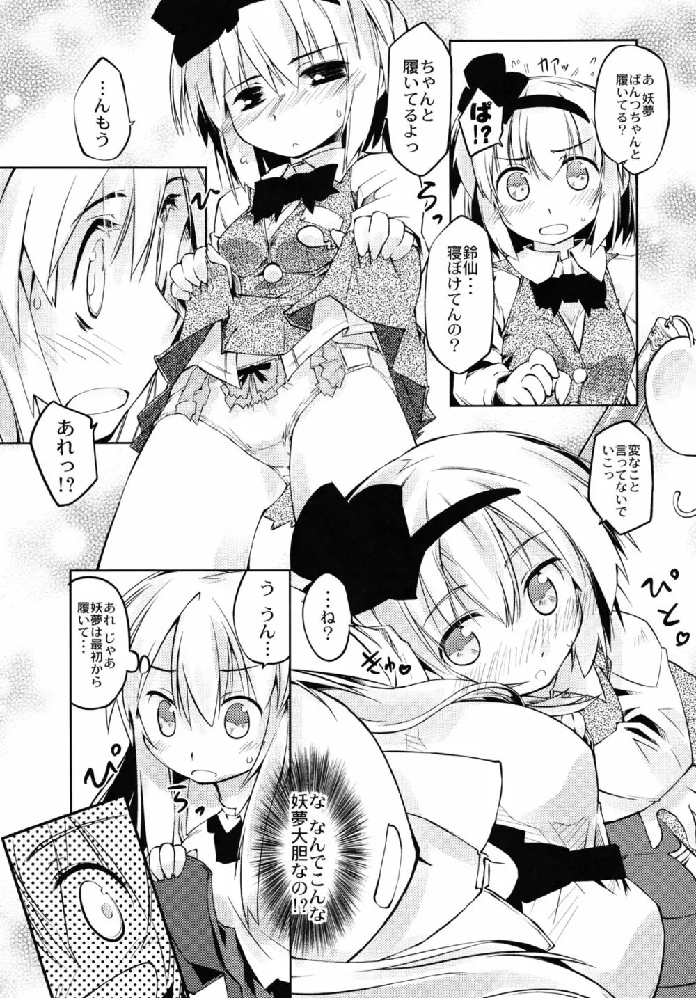 ヨウムチャンデアソボウ Page.45