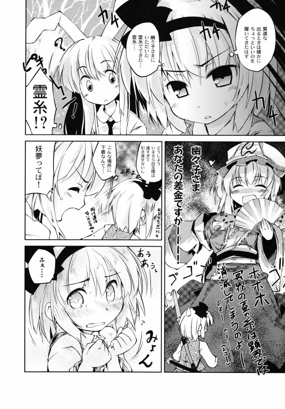 ヨウムチャンデアソボウ Page.6