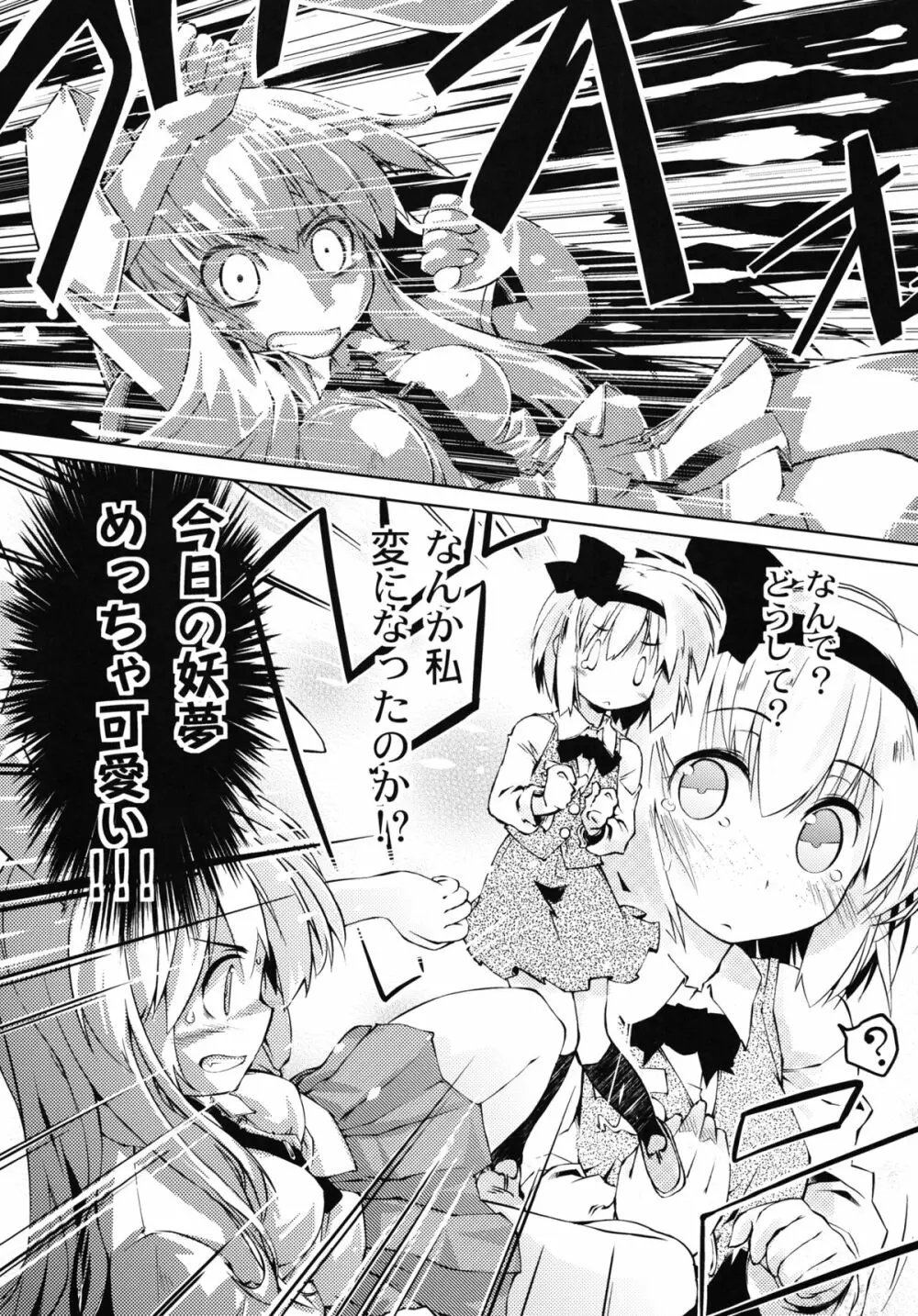 ヨウムチャンデアソボウ Page.7