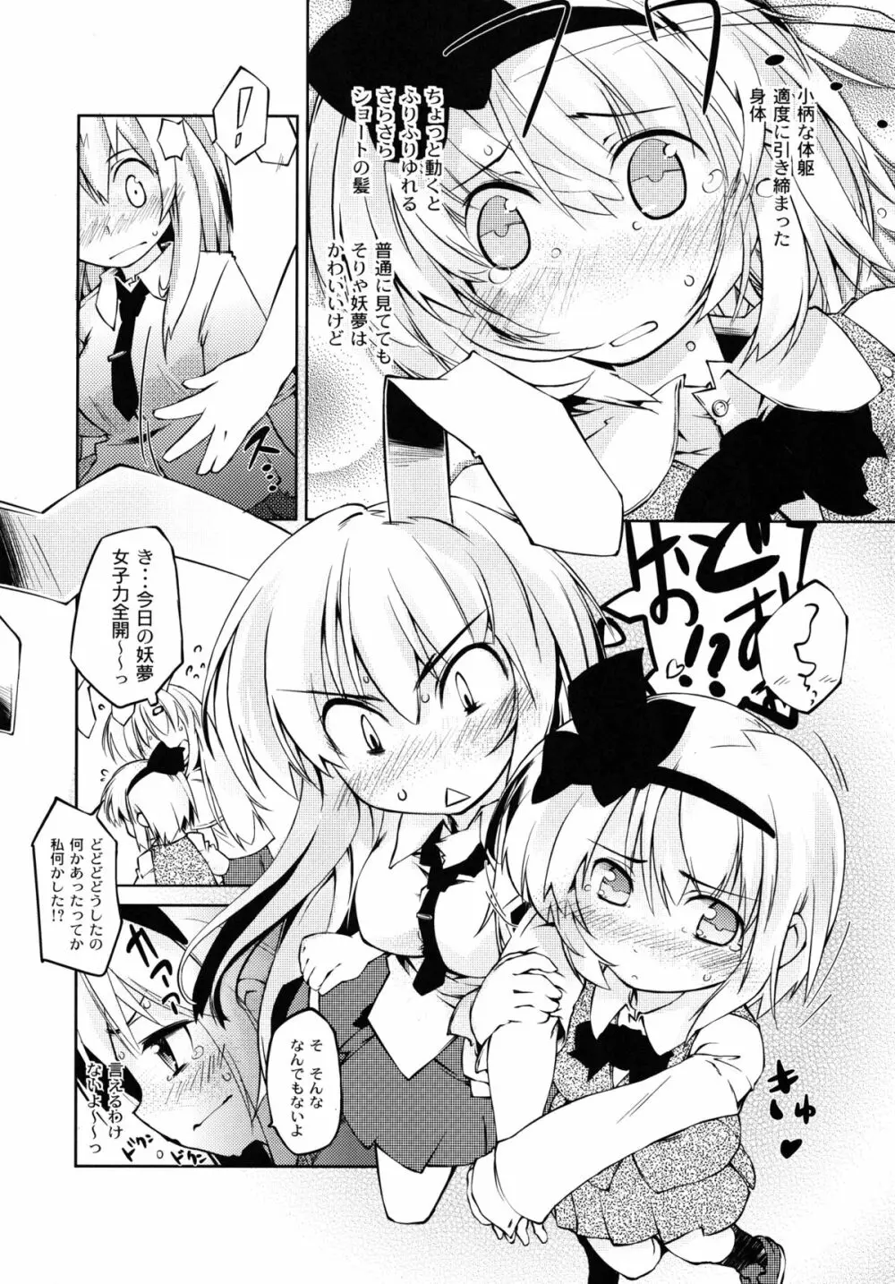 ヨウムチャンデアソボウ Page.8