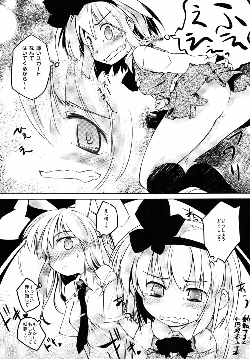 ヨウムチャンデアソボウ Page.9