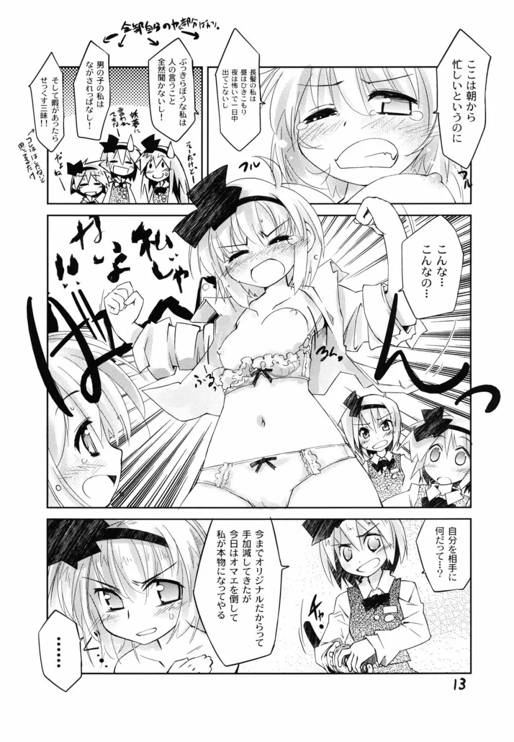 妖夢が普段ありえないほど可愛がられる本 2 Page.13