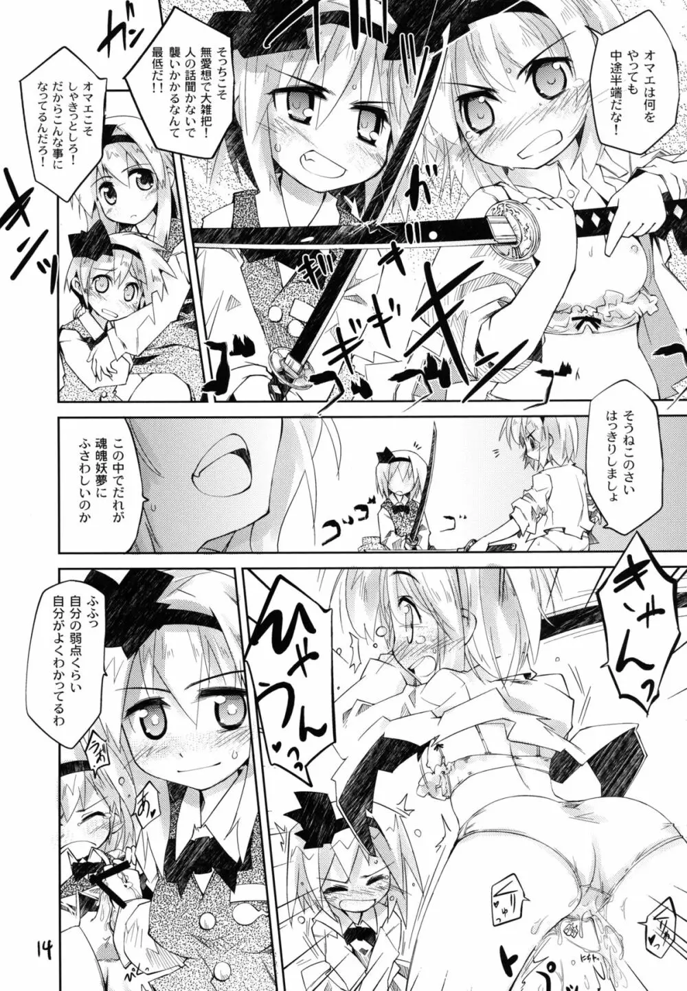 妖夢が普段ありえないほど可愛がられる本 2 Page.14