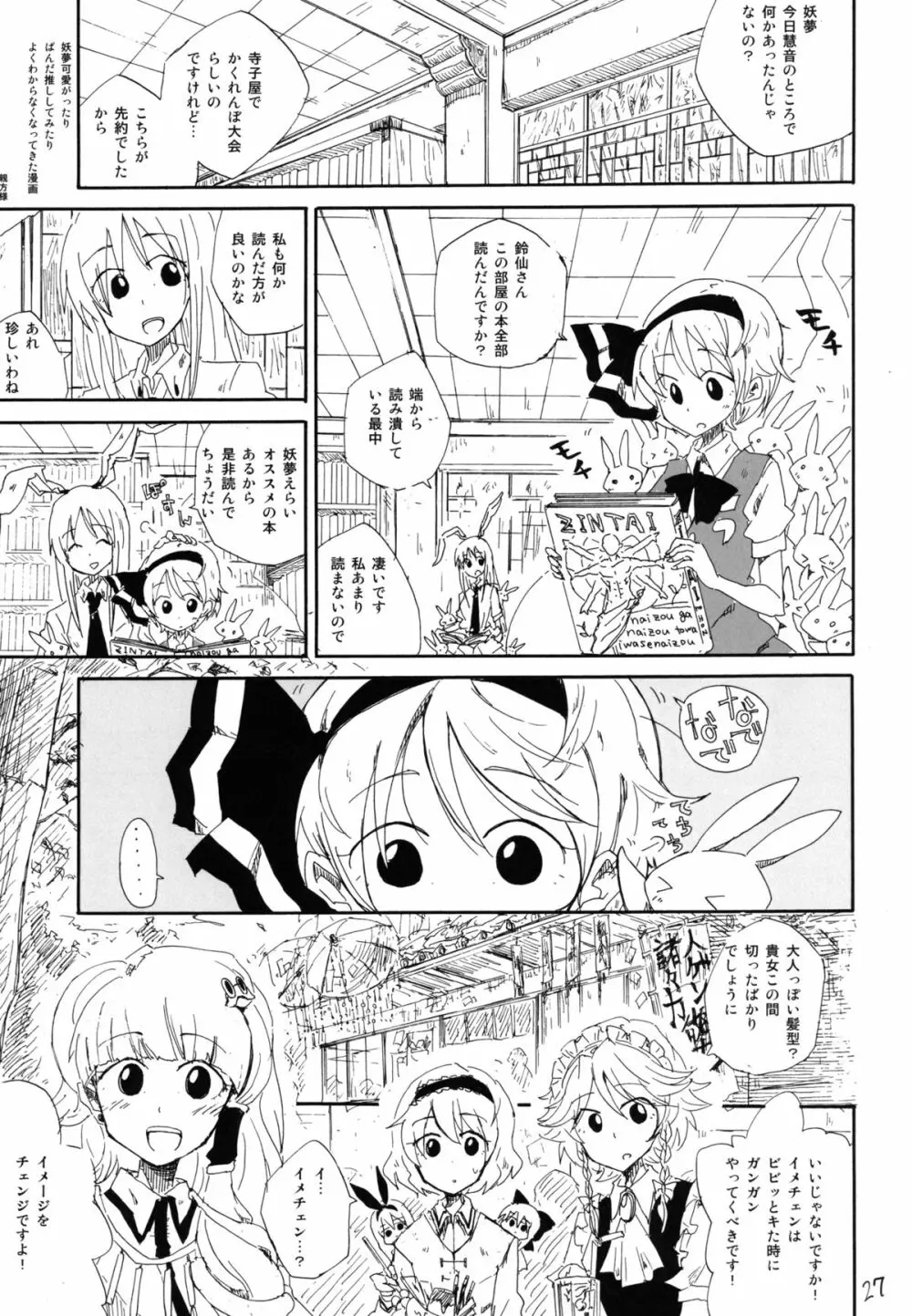 妖夢が普段ありえないほど可愛がられる本 2 Page.27