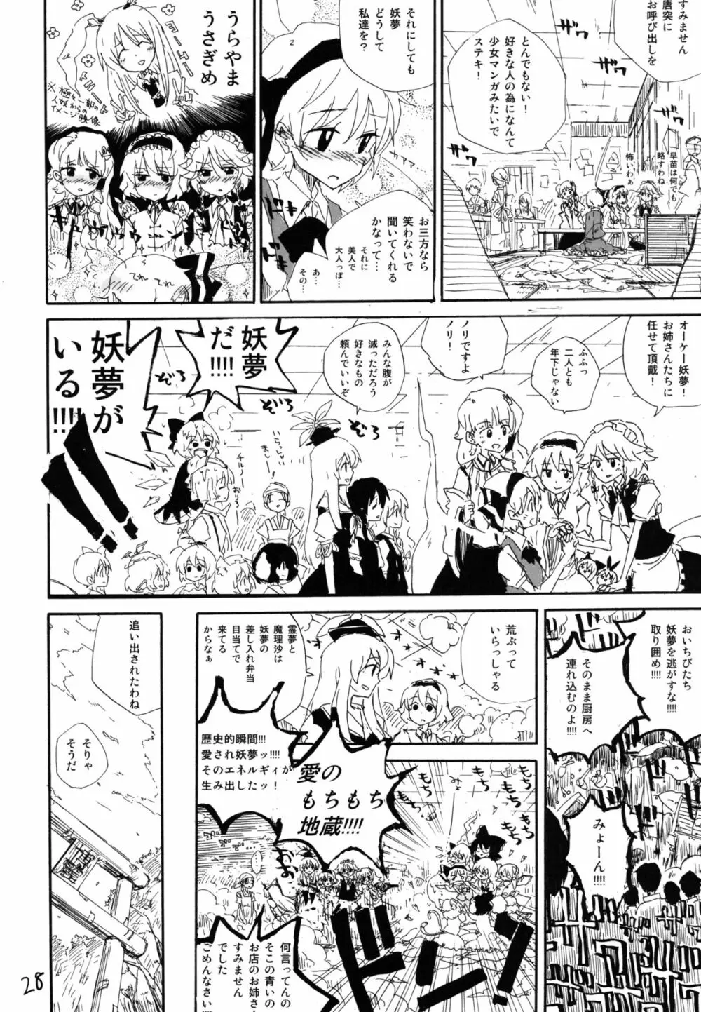 妖夢が普段ありえないほど可愛がられる本 2 Page.28