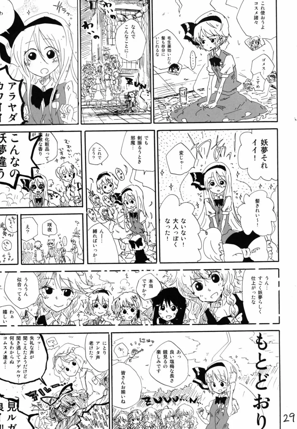 妖夢が普段ありえないほど可愛がられる本 2 Page.29