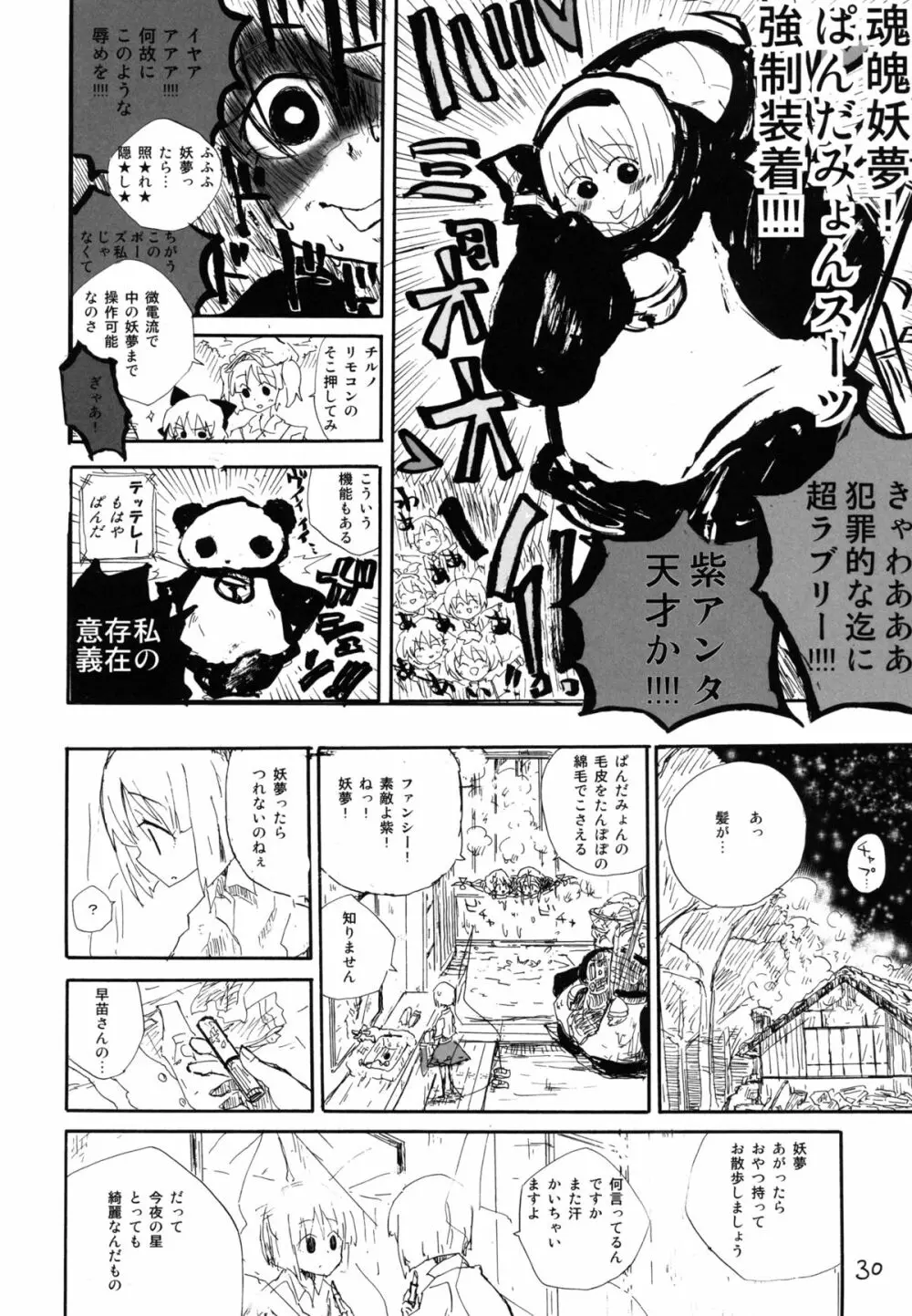 妖夢が普段ありえないほど可愛がられる本 2 Page.30