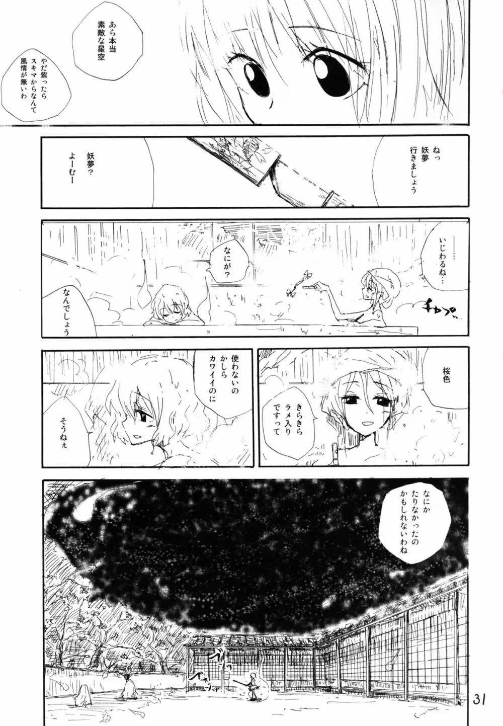 妖夢が普段ありえないほど可愛がられる本 2 Page.31