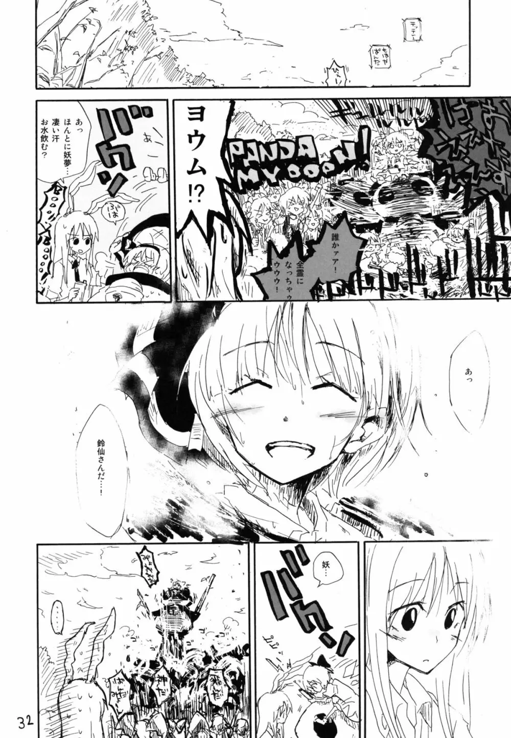 妖夢が普段ありえないほど可愛がられる本 2 Page.32