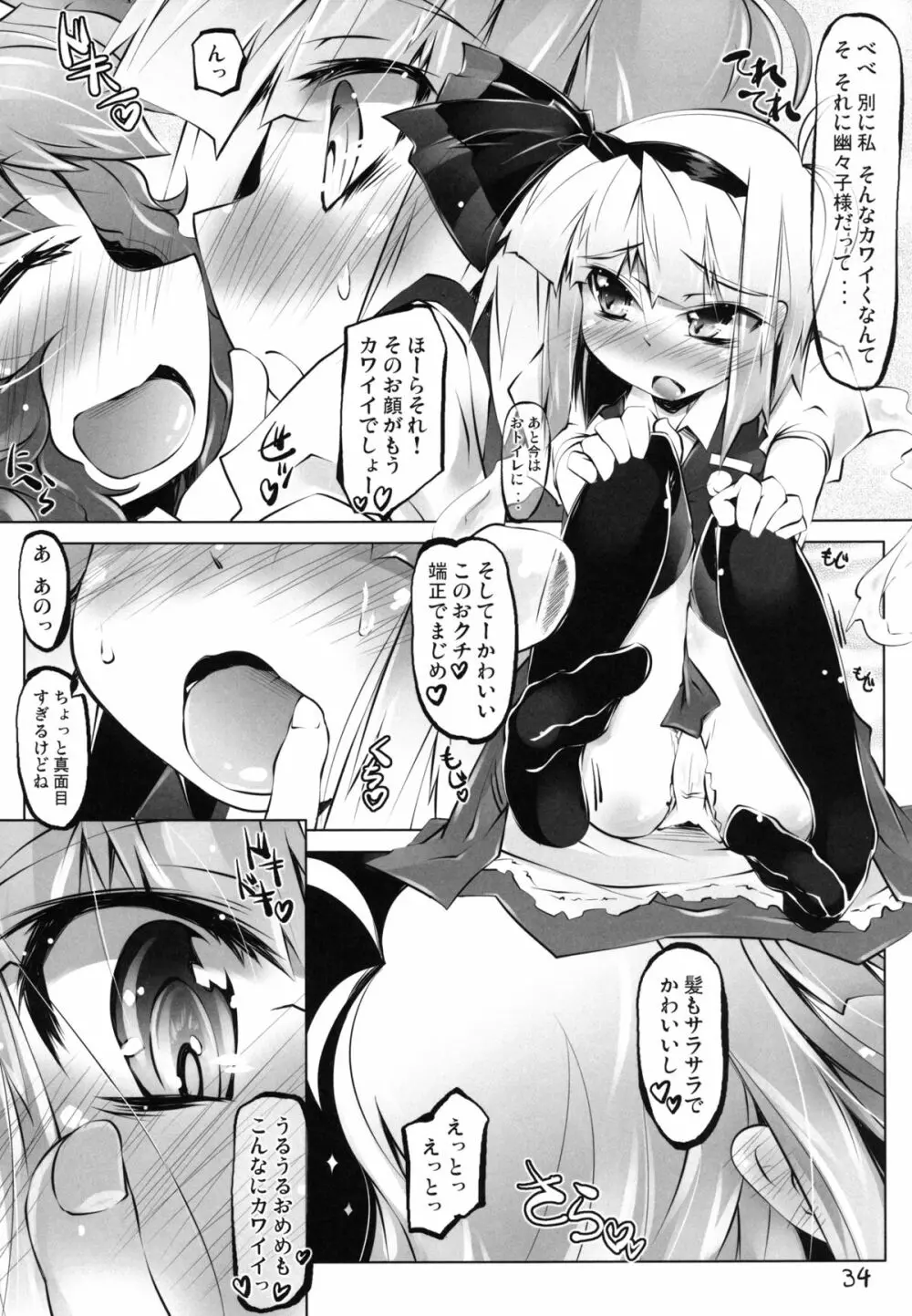 妖夢が普段ありえないほど可愛がられる本 2 Page.34