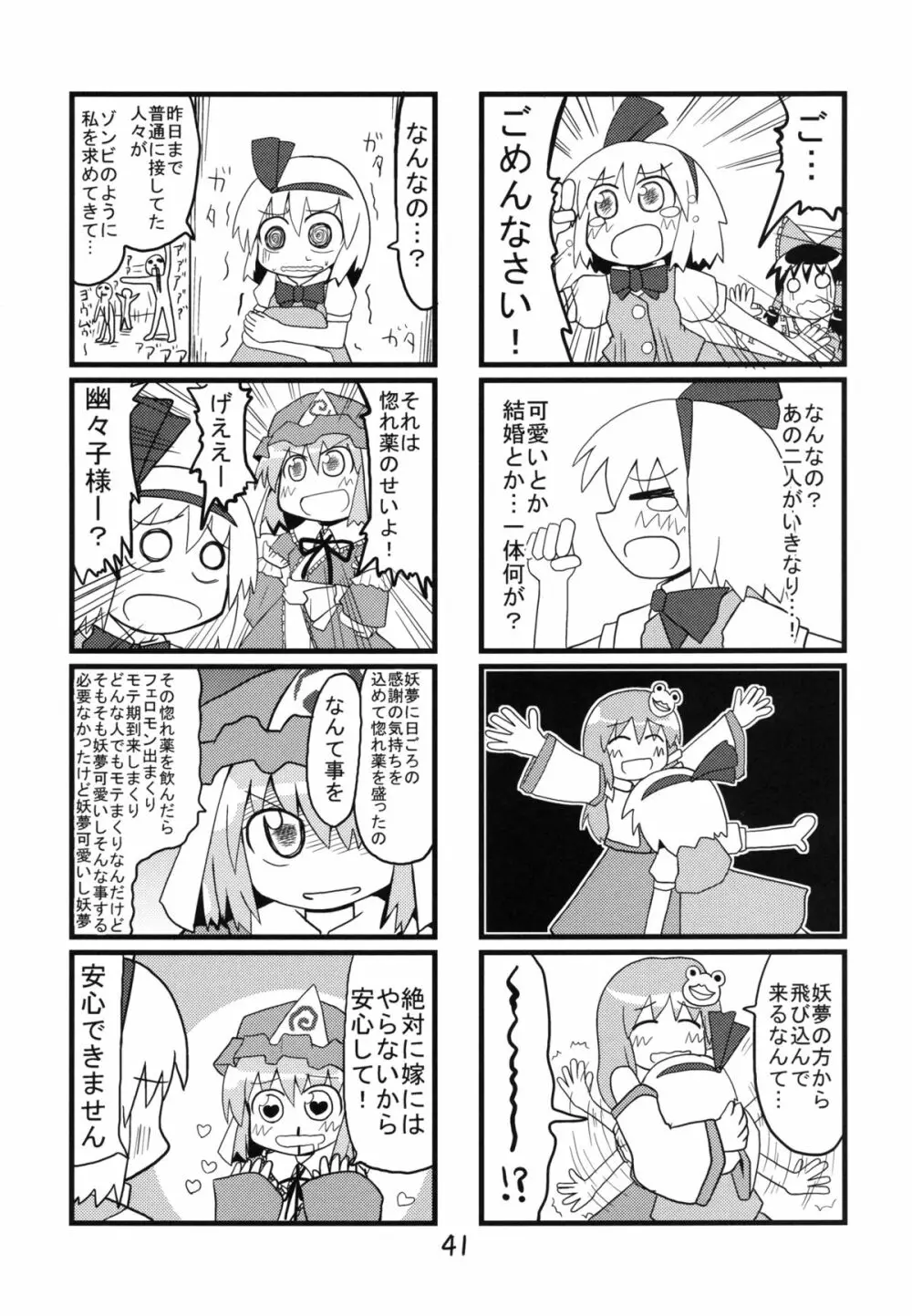 妖夢が普段ありえないほど可愛がられる本 2 Page.41