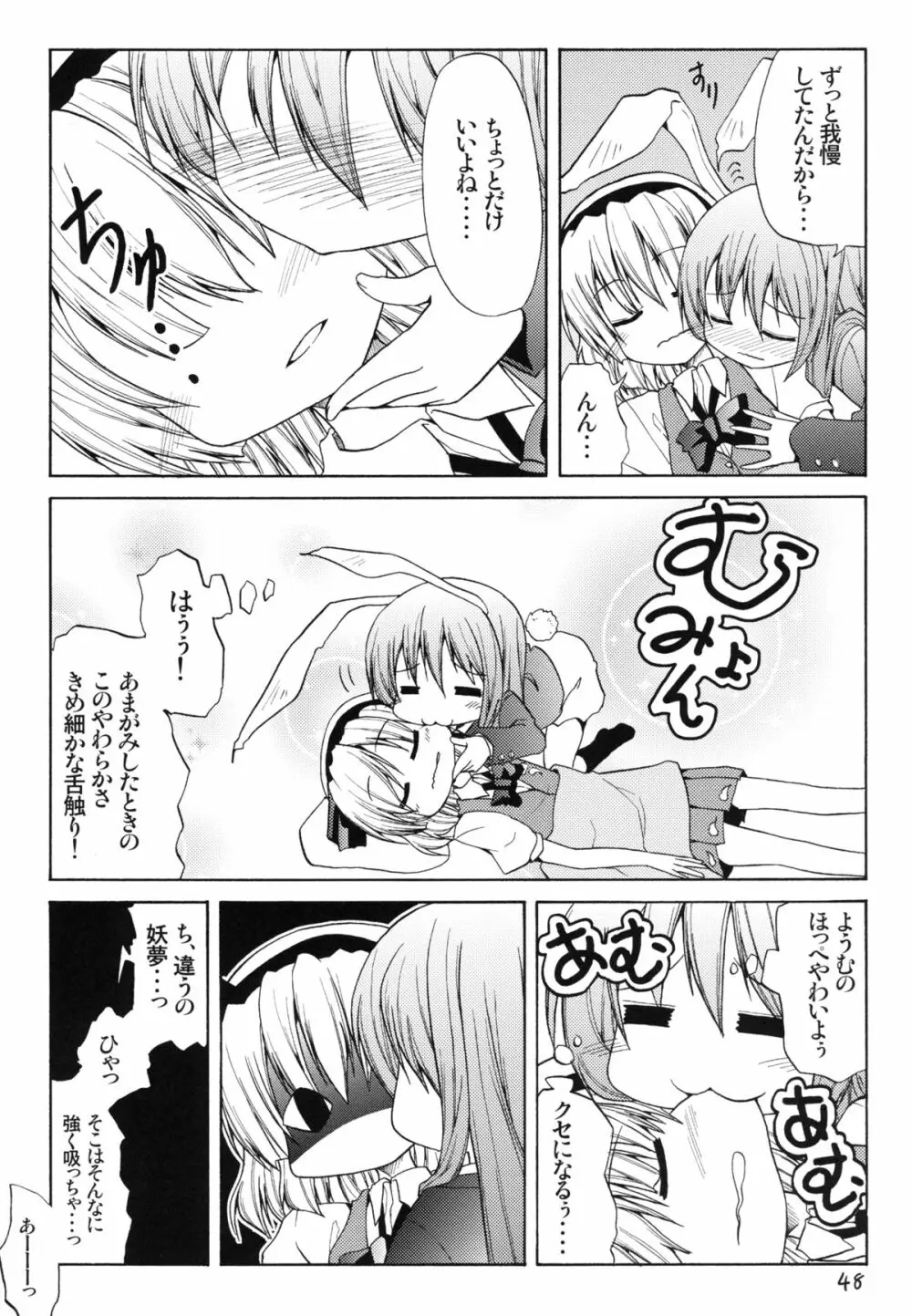 妖夢が普段ありえないほど可愛がられる本 2 Page.48