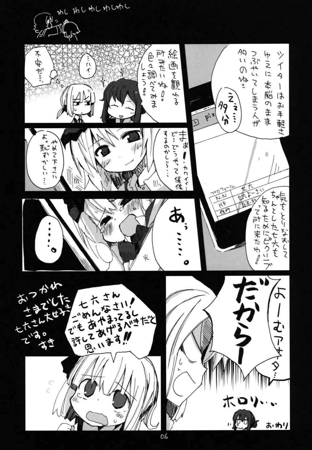 妖夢が普段ありえないほど可愛がられる本 2 Page.6