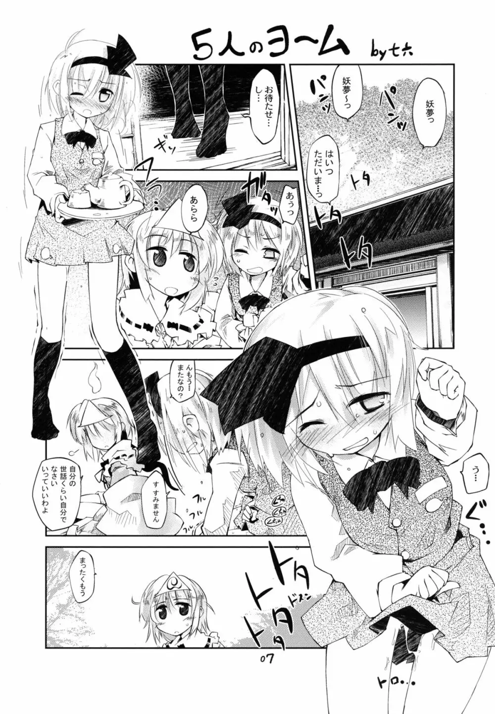 妖夢が普段ありえないほど可愛がられる本 2 Page.7