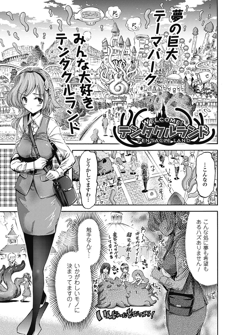 アンリアルシンドローム～非現実乙女愛好症候群～ Page.106