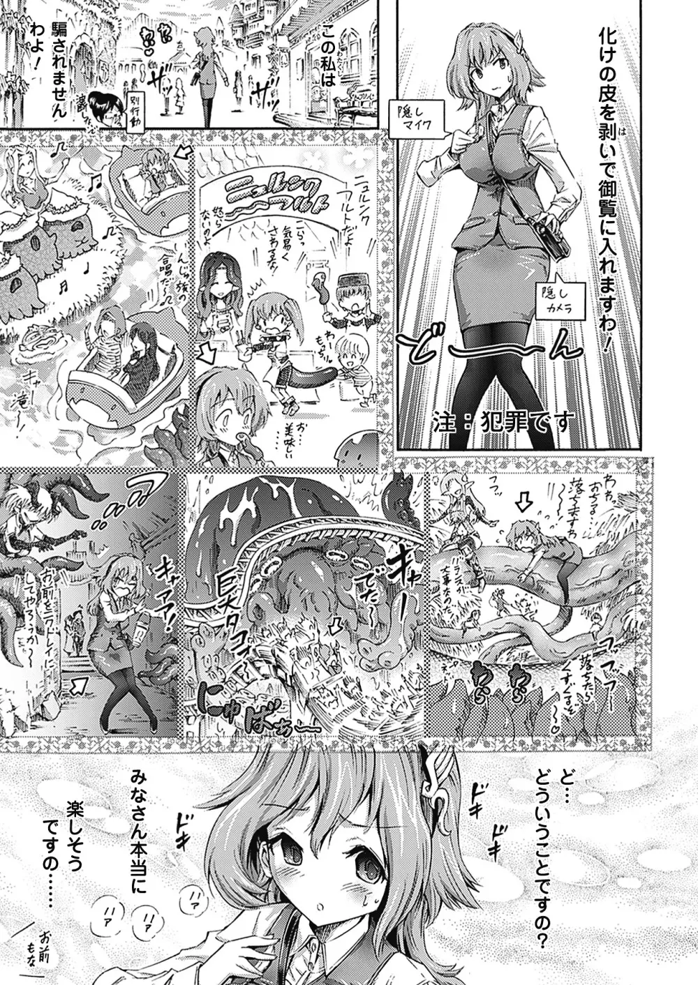 アンリアルシンドローム～非現実乙女愛好症候群～ Page.108