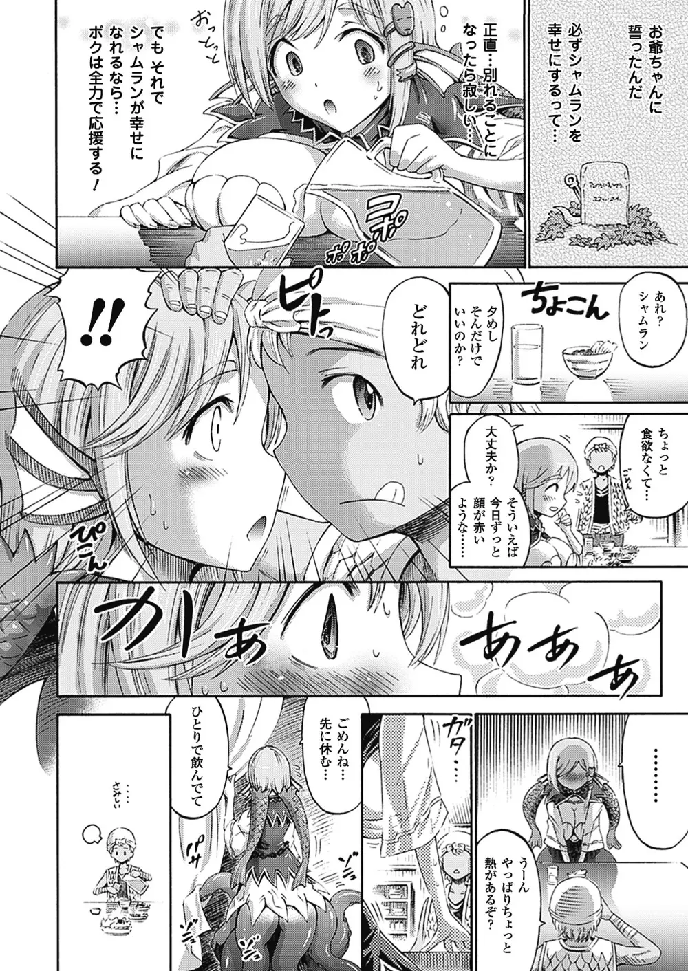 アンリアルシンドローム～非現実乙女愛好症候群～ Page.11