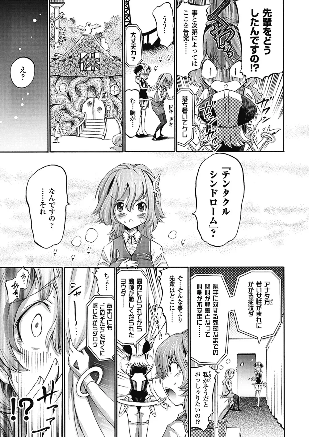 アンリアルシンドローム～非現実乙女愛好症候群～ Page.110