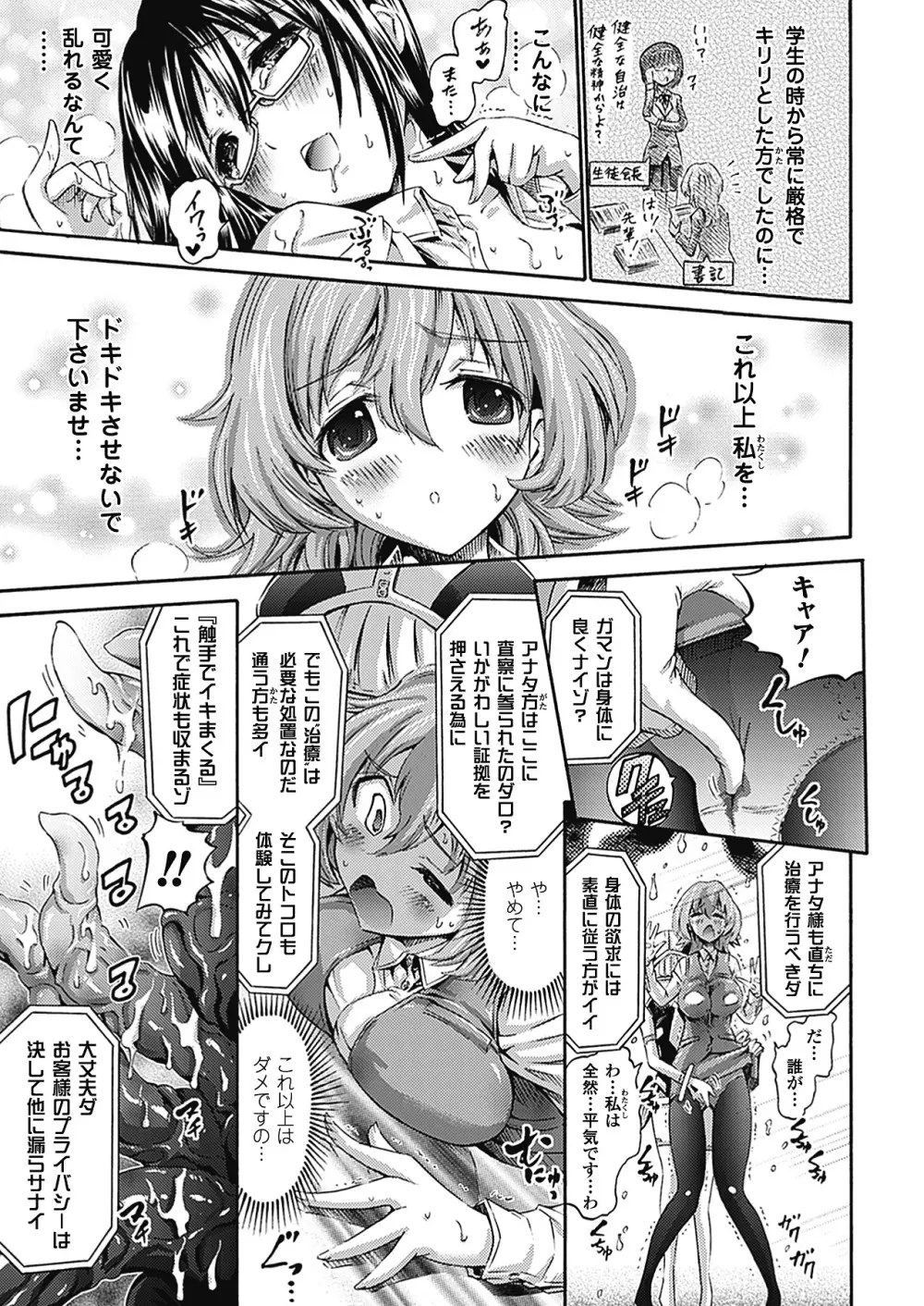 アンリアルシンドローム～非現実乙女愛好症候群～ Page.112