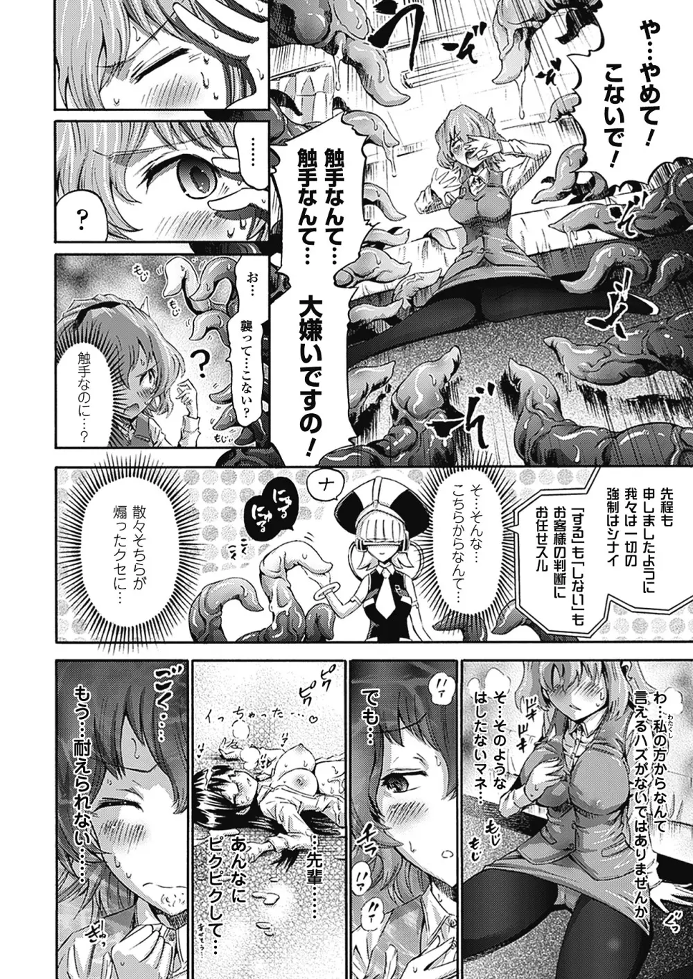 アンリアルシンドローム～非現実乙女愛好症候群～ Page.113