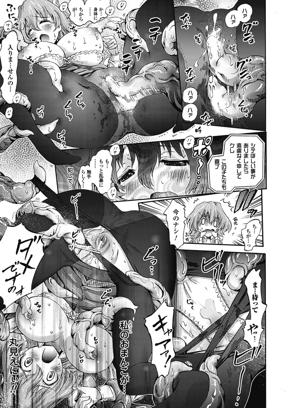 アンリアルシンドローム～非現実乙女愛好症候群～ Page.116